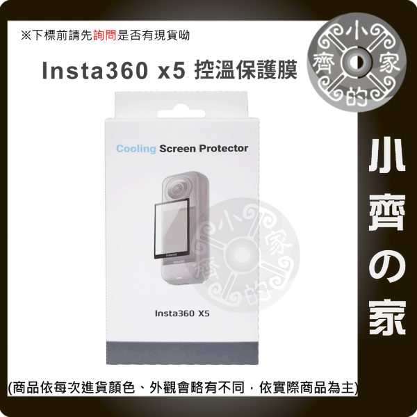 版面 Insta360 X5專用 原廠配件 影石 可拆換鏡片 單片裝 雙片裝 控溫保護膜 防刮 散熱 小齊的家