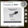 版面 Insta360 X5專用 原廠配件 影石 可拆換鏡片 單片裝 雙片裝 控溫保護膜 防刮 散熱 小齊的家