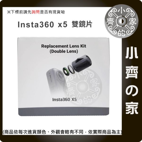 版面 Insta360 X5專用 原廠配件 影石 可拆換鏡片 單片裝 雙片裝 控溫保護膜 防刮 散熱 小齊的家