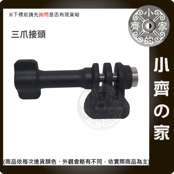 版面 Insta360 原廠 轉接頭 1/4轉三爪 不鏽鋼加固螺絲 適用 影石 X5 X4 Ace Pro2 小齊的家