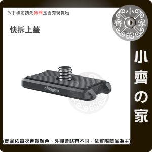 Insta360 X5 / Ace Pro 2 aMagisn 金屬磁吸快拆組 快拆底座 快拆上蓋 X4 X3 小齊的家
