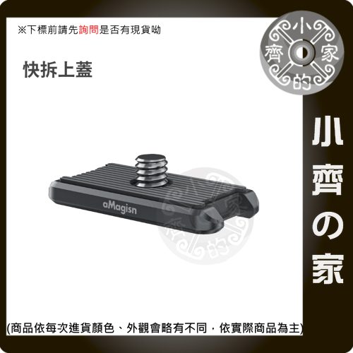 版面 Insta360 X5 / Ace Pro 2 aMagisn 金屬磁吸快拆組 快拆底座 快拆上蓋 X4 X3 小齊的家