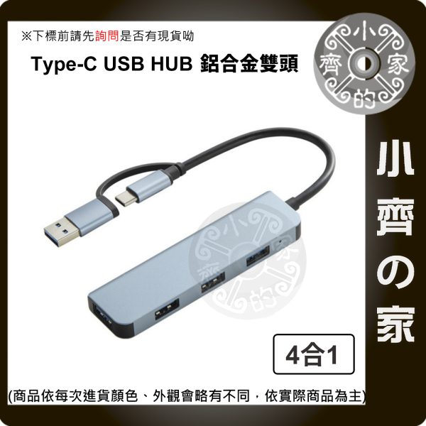 版面 鋁合金 Type-C USB HUB 集線器 4合1 5合1 多功能轉接頭 4K HDMI PD快充 分線器 小齊的家