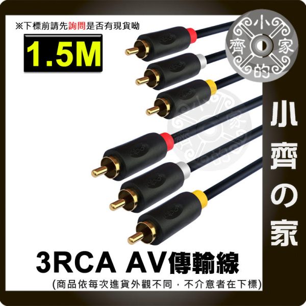 3RCA 1.5M AV切換器 二進一出 RCA紅白黃 一鍵切換 免反覆拔插線材 影音切換盒 遊戲機 電視盒 監控主機 DVD 小齊的家