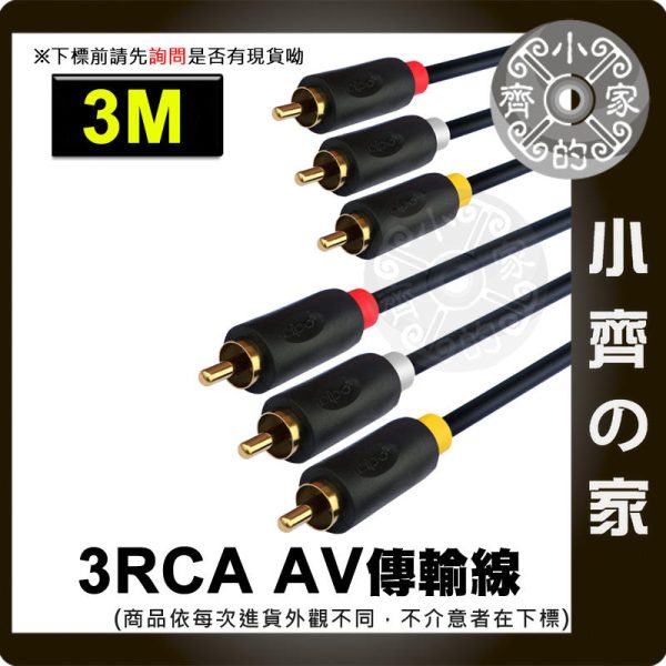 3RCA 3M AV切換器 二進一出 RCA紅白黃 一鍵切換 免反覆拔插線材 影音切換盒 遊戲機 電視盒 監控主機 DVD 小齊的家