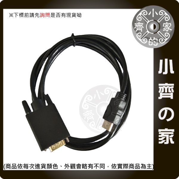 版面 現貨 HDMI轉VGA 1.8M 轉接線 內建主動式晶片 高清1080P 數位轉類比 電視螢幕投影機線 小齊的家
