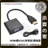 版面 現貨 HDMI轉VGA 1.8M 轉接線 內建主動式晶片 高清1080P 數位轉類比 電視螢幕投影機線 小齊的家