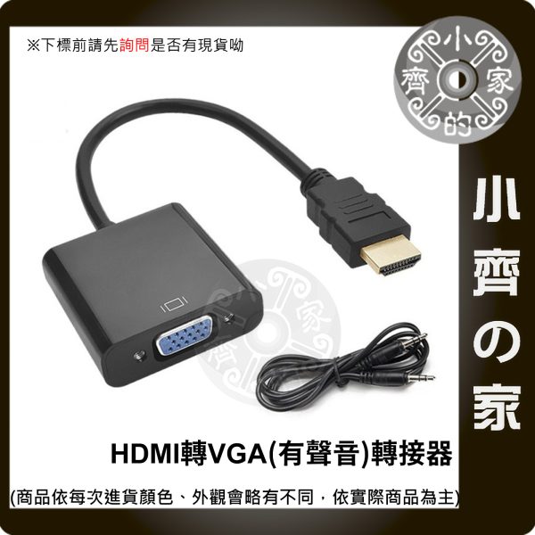 版面 現貨 HDMI轉VGA 1.8M 轉接線 內建主動式晶片 高清1080P 數位轉類比 電視螢幕投影機線 小齊的家