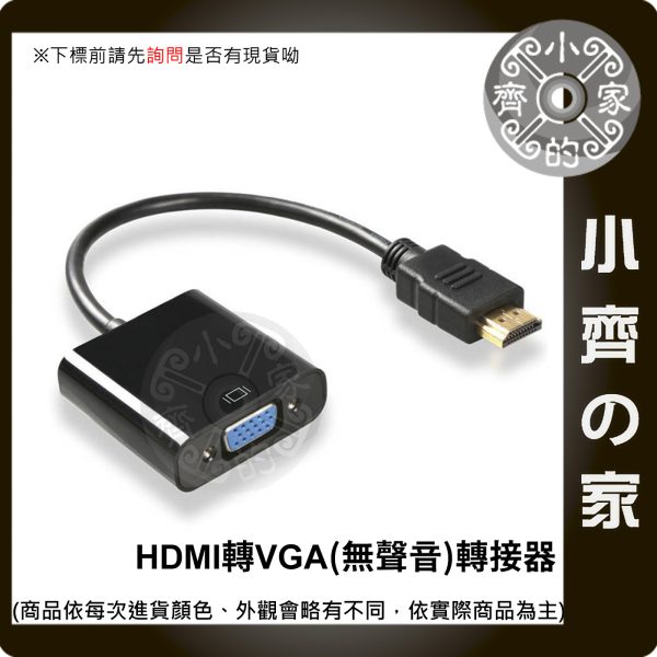 版面 現貨 HDMI轉VGA 1.8M 轉接線 內建主動式晶片 高清1080P 數位轉類比 電視螢幕投影機線 小齊的家