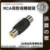 版面 【快速出貨】全新 RCA母轉RCA母 單顆 轉換頭 同軸音頻 倒車影像 擴大機 音響喇叭 小齊的家