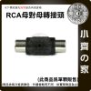版面 【快速出貨】全新 RCA母轉RCA母 單顆 轉換頭 同軸音頻 倒車影像 擴大機 音響喇叭 小齊的家