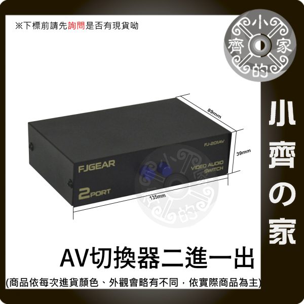 版面 AV切換器 二進一出 RCA紅白黃 一鍵切換 免反覆拔插線材 影音切換盒 遊戲機 電視盒 監控主機 DVD 小齊的家
